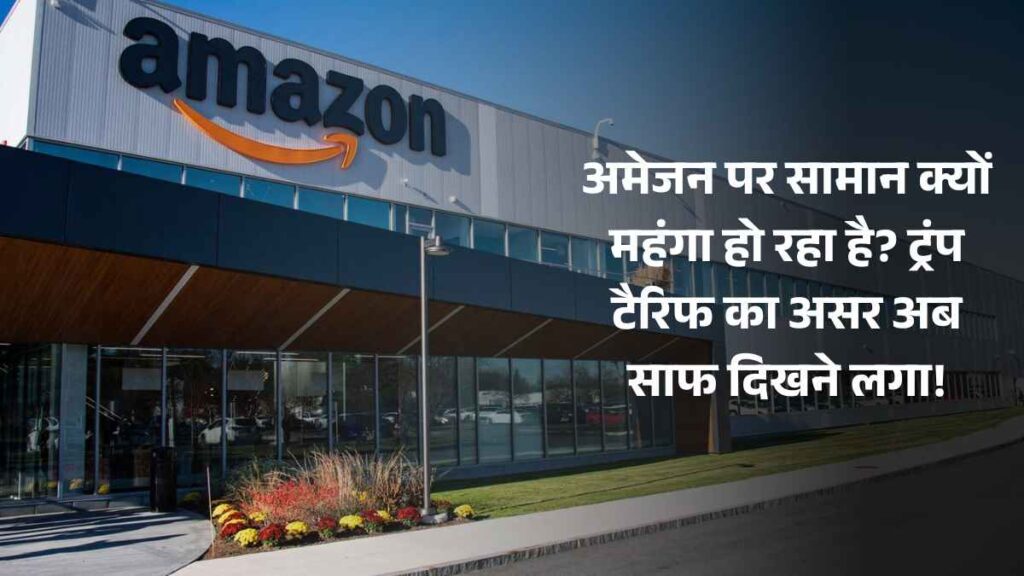 Amazon Price Increase