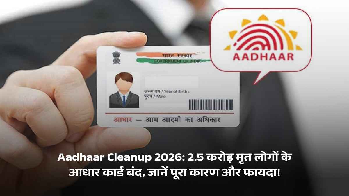 Aadhaar Cleanup 2026