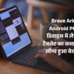 Brave Ark 2-in-1 Android PC