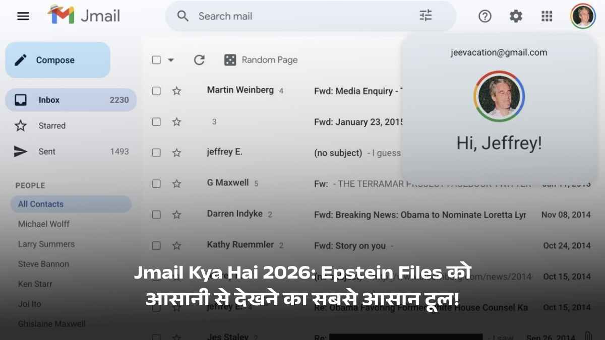 Jmail Kya Hai 2026
