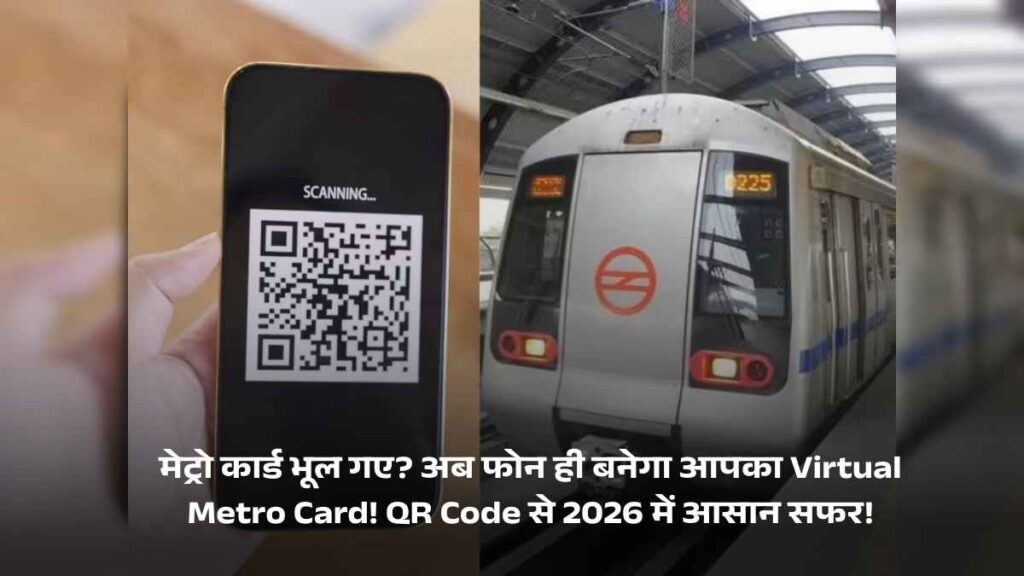 Virtual Metro Card